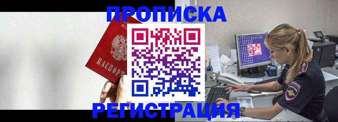 прописка штамп в Новоульяновске