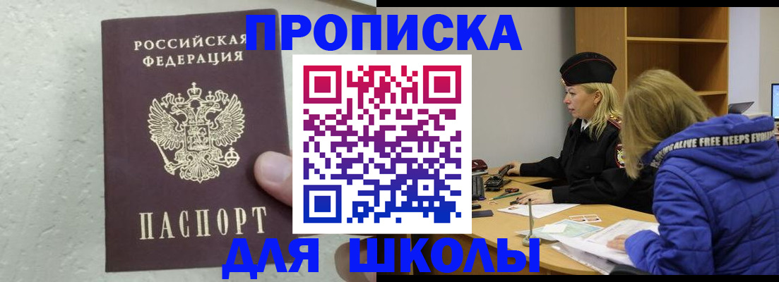 прописка ребенка в Новоульяновске