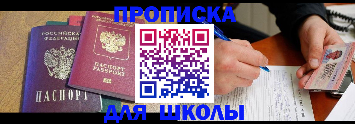 регистрация для школы в Новоульяновске